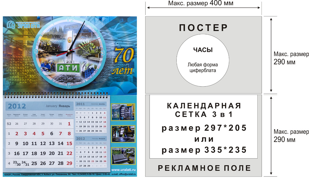 Квартальный настенный календарь с часами на 2024 год. Оригинальный настенный квартальный календарь. Полноцветная печать и глянцевая ламинация постера и подложек календаря. Календарный блок на мелованной бумаге. Циферблат часов выполнен вторым уровнем.