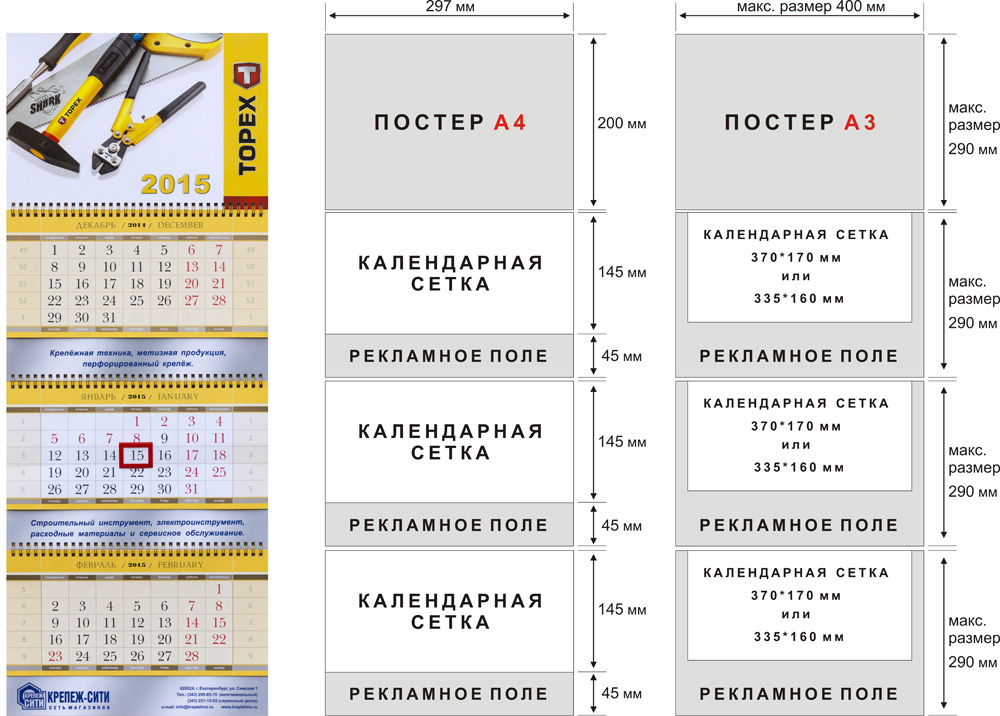 Трёхблочный настенный квартальный календарь на 2024 год. Полноцветная печать и глянцевая ламинация постера календаря и всех трёх подложек. Календарная сетка на мелованной бумаге. Формат календаря А4 и А3. Постер и блоки скреплены металлической пружиной.
